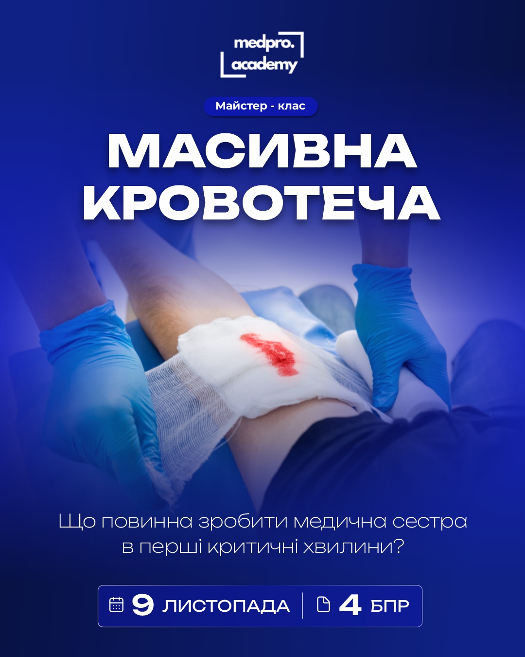 3Кровотечі та геморагічний шок невідкладні дії медичної сестри